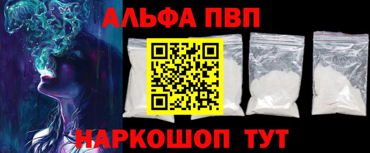 Кировск  APVP СК  A-PVP  A-PVP кристаллы  Вход с VPN 
