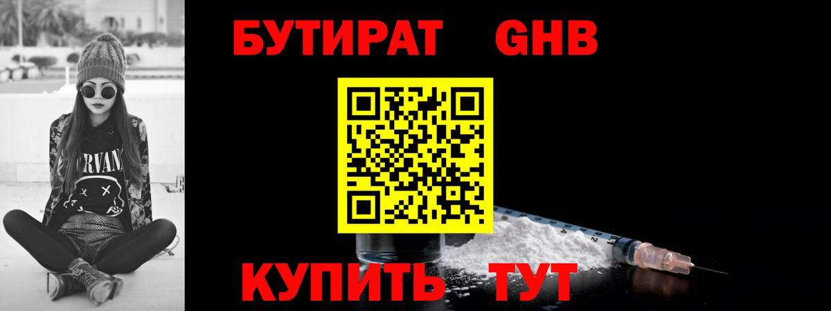 БУТИРАТ вода Кировск