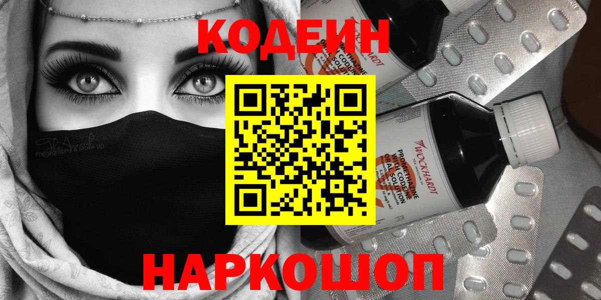 Кодеиновый сироп Lean напиток Lean (лин) Кировск
