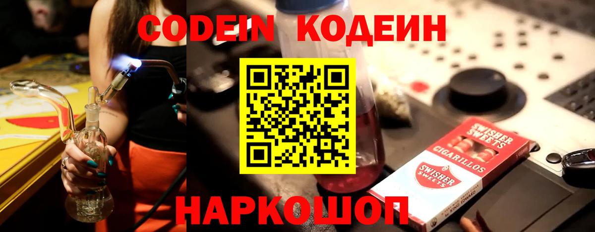 Кодеин Purple Drank  продажа наркотиков  Кировск  Вход с VPN  Кодеин Purple Drank 