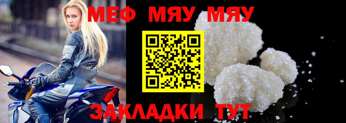 МЯУ-МЯУ  Мефедрон кристаллы  Мефедрон  Меф 4 MMC  Кировск  Вход с VPN 