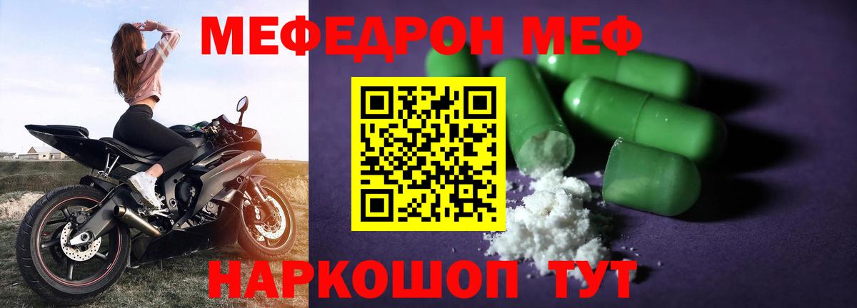 Меф мяу мяу Кировск