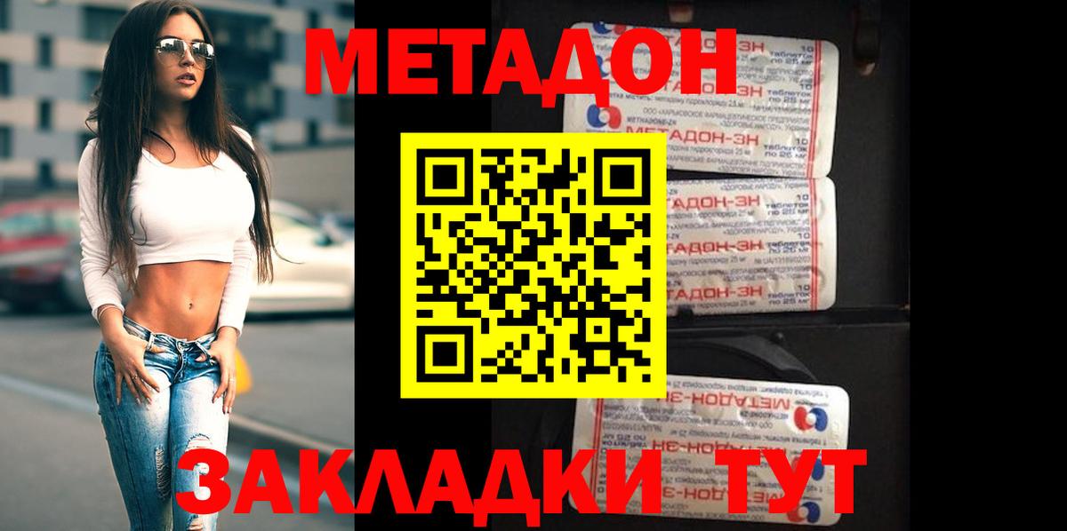 Метадон белоснежный  Вход с VPN  Метадон methadone  Кировск 